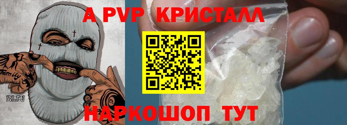 APVP СК  APVP кристаллы  А ПВП  Альфа ПВП кристаллы  Кисловодск  Вход с VPN 