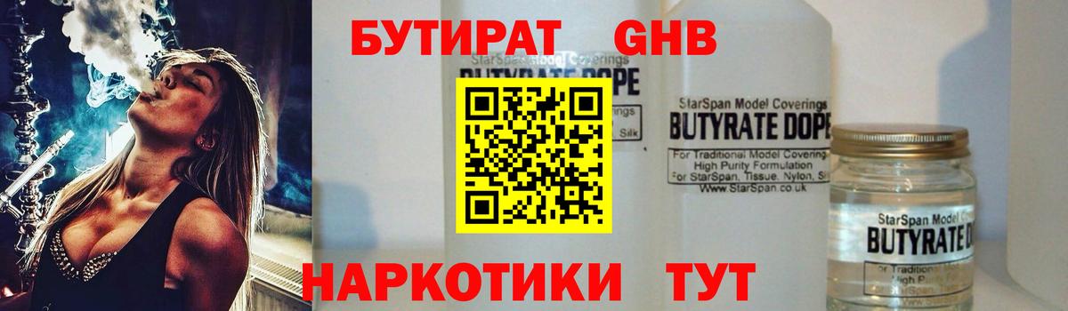 Кисловодск  Бутират  Вход с VPN  БУТИРАТ GHB 