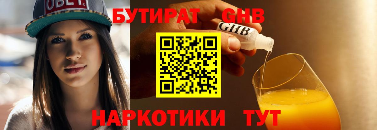 БУТИРАТ вода Кисловодск