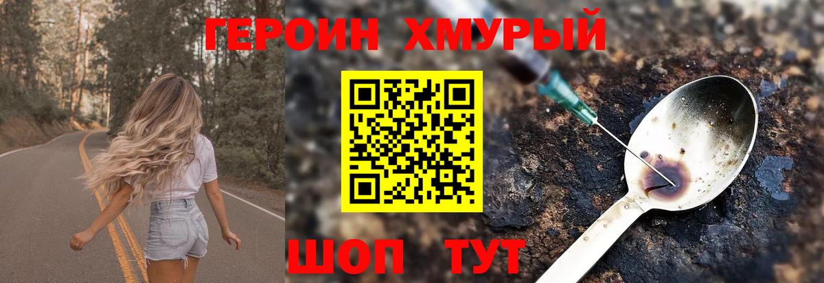 ГЕРОИН герыч  Вход с VPN  Кисловодск 