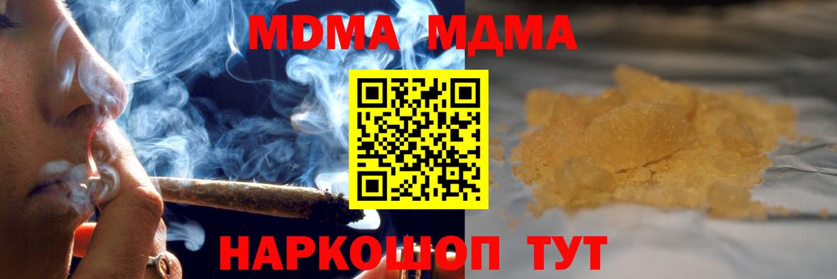 МДМА молли  MDMA Molly  Вход с VPN  Кисловодск 
