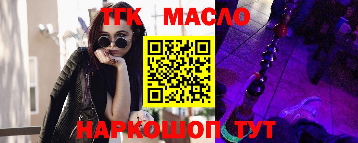 ТГК THC oil Кисловодск